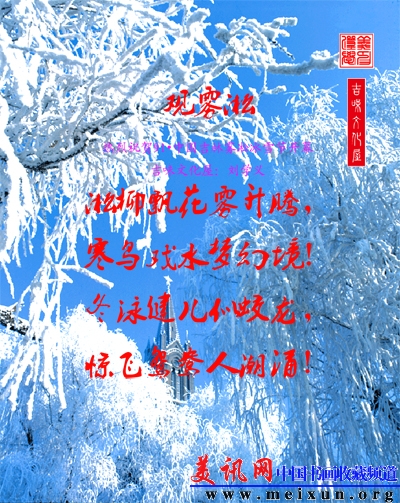 5.雾凇之歌五副本.jpg