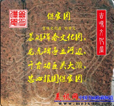 40.图三角之二保家园副本.jpg