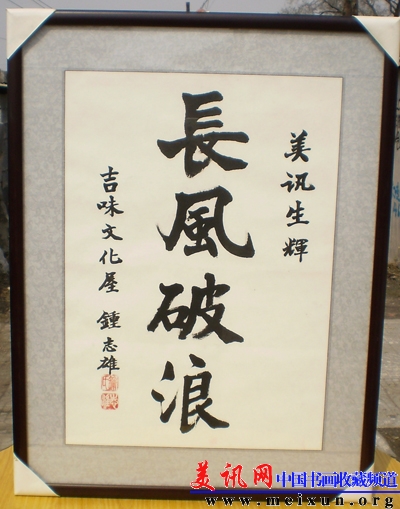 E5会会员.广州黄埔红叶诗社钟志雄献词.jpg