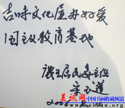 21[1].文化屋所在委+委主任宋玉莲献词.jpg