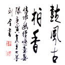 刘全作品
