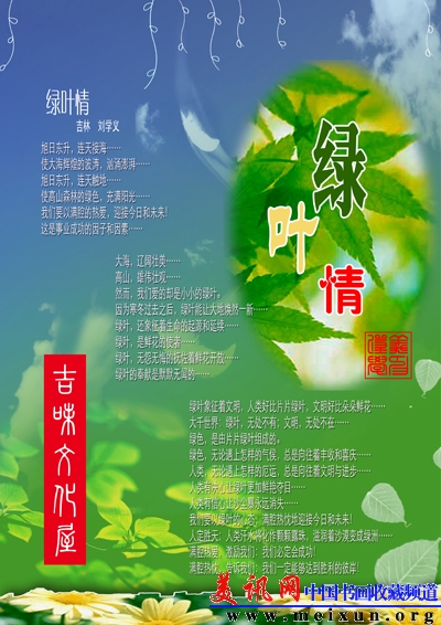 15、绿叶情.jpg