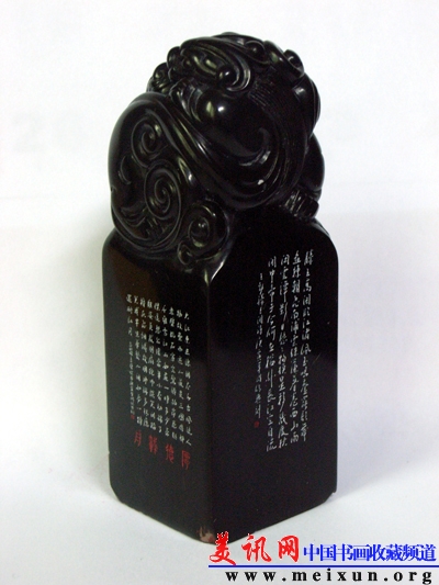 周信兴作品雕刻乌金石印章苏荣印.JPG