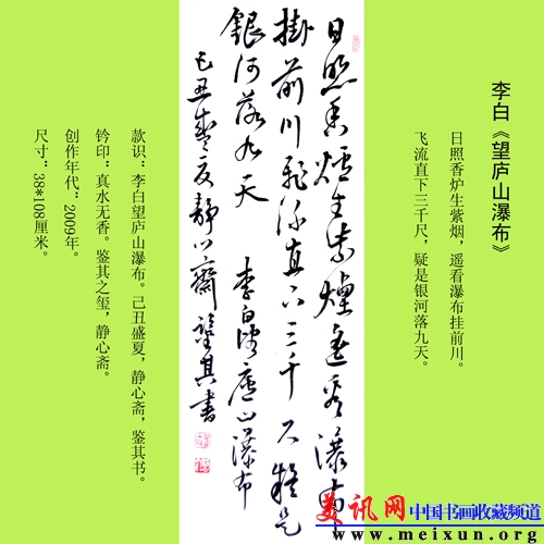 宋凤翔书中堂李白诗望庐山瀑布.jpg