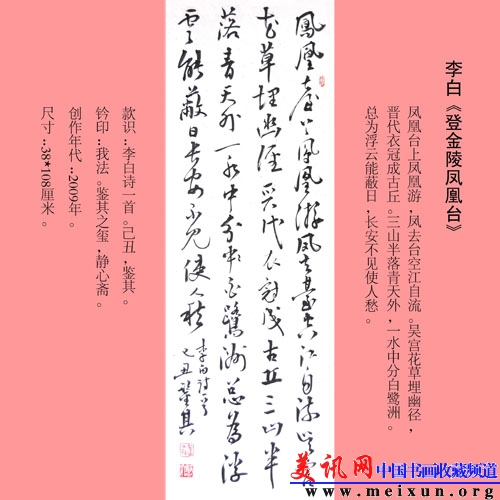 宋凤翔书中堂李白诗登金陵凤凰台.jpg
