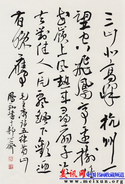 宋凤翔先生书毛主席诗词《看山》.jpg