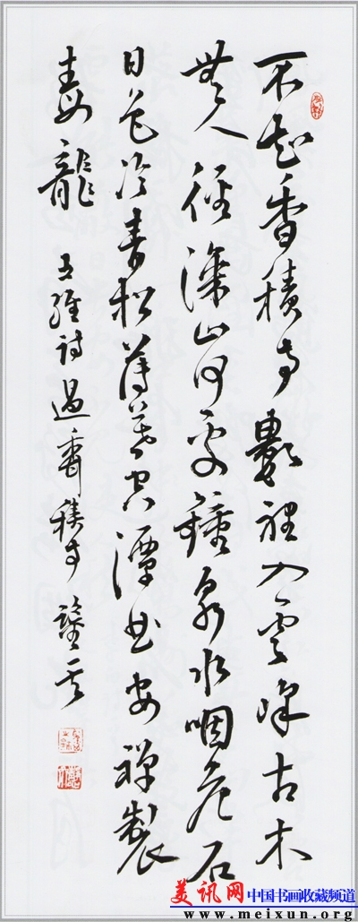 宋凤翔先生书王维诗《过香积寺》.jpg