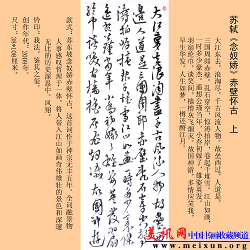 宋凤翔书中堂苏轼念奴娇赤壁怀古上.jpg