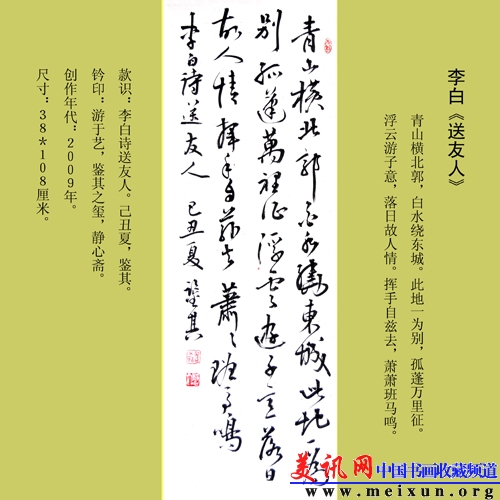宋凤翔书中堂李白诗送友人.jpg
