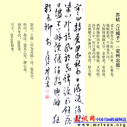 宋凤翔书中堂苏轼江城子密州出猎.jpg
