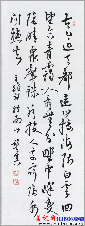 宋凤翔先生书王维诗《终南山》.jpg