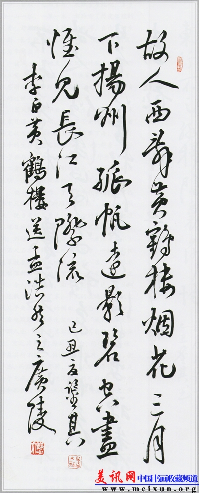 宋凤翔先生书李白诗《黄鹤楼送孟浩然之广陵》.jpg
