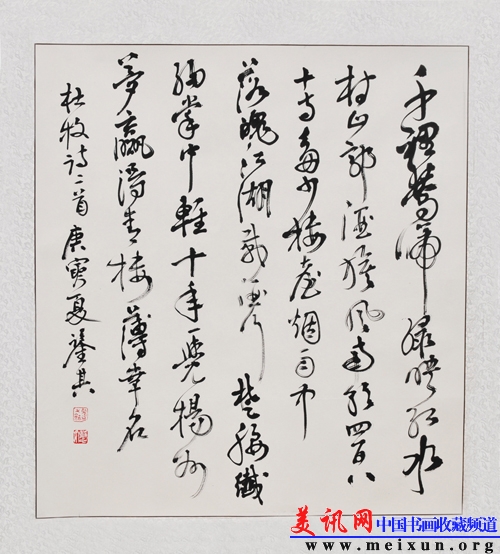 宋凤翔先生书杜牧诗二首.jpg