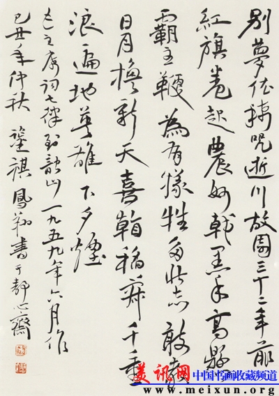 宋凤翔先生书毛主席诗词《到韶山》.jpg