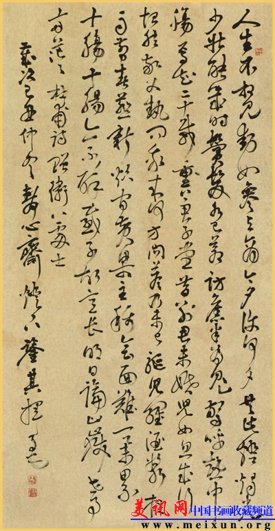 宋凤翔先生书杜甫诗词《赠卫八处士》.jpg