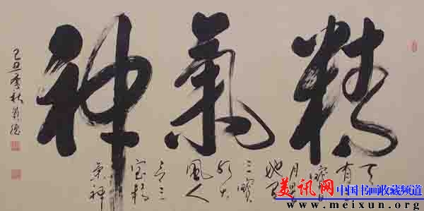 精气神.jpg