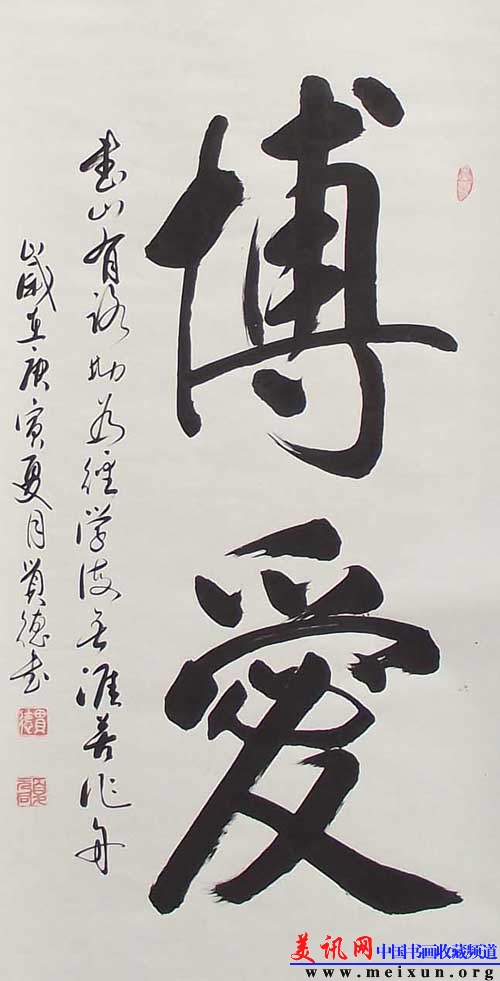 博爱.jpg