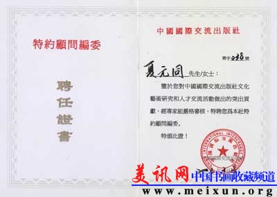 8聘任证书.jpg
