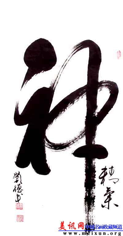 作品 神 .jpg