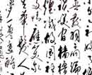 夏元同作品（共34幅）