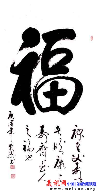 作品   福 .jpg
