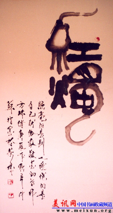 指书.红烛 .jpg