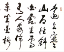 汪振福书法（共16幅）
