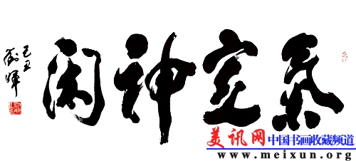 9气定神闲.jpg