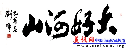 13大好河山.jpg