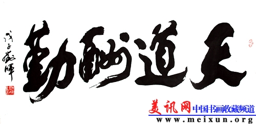 8天道酬勤.jpg