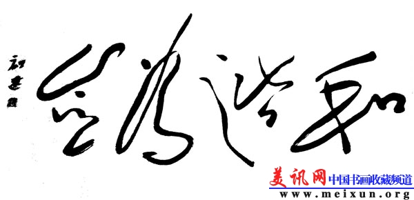 和谐为念.jpg