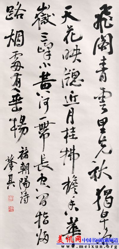 宋凤翔书褚朝阳登少室山d.jpg