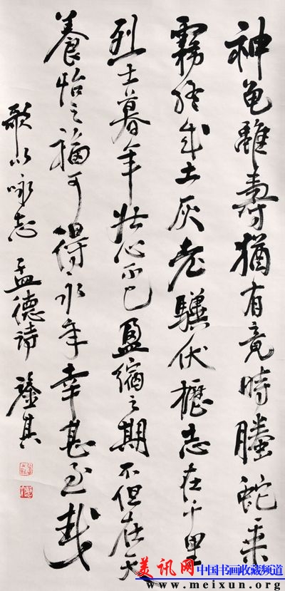 宋凤翔书曹操龟虽寿d.jpg