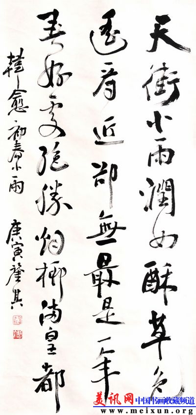 宋凤翔书韩愈初春小雨d.jpg