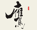 庞德强作品（共57幅）
