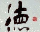 杨增权作品(共31幅)