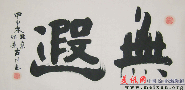 无遐.gif