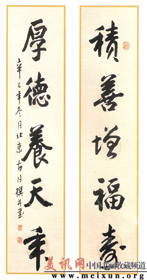 积善增福寿，后得养天年。.gif