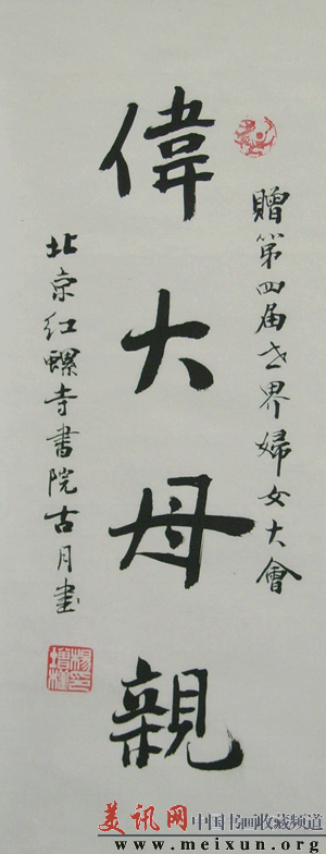 应联合国第四次（北京）世界.gif