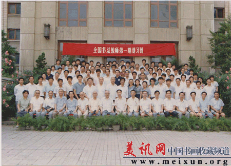 北京师范大学讲习班师生毕业.gif