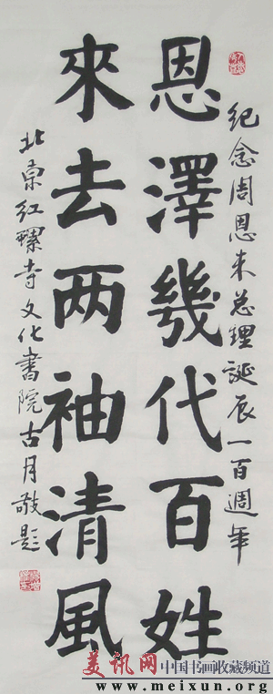 为纪念周恩来百年诞辰，在全.gif