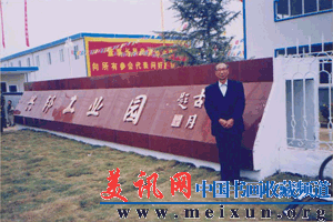 应邀为安徽省亳州市“兴邦工.gif