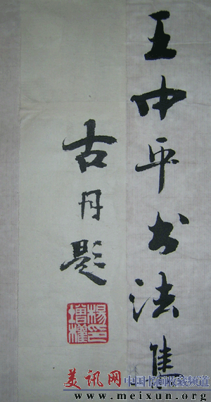 为好友北京故宫着名书法家王.gif