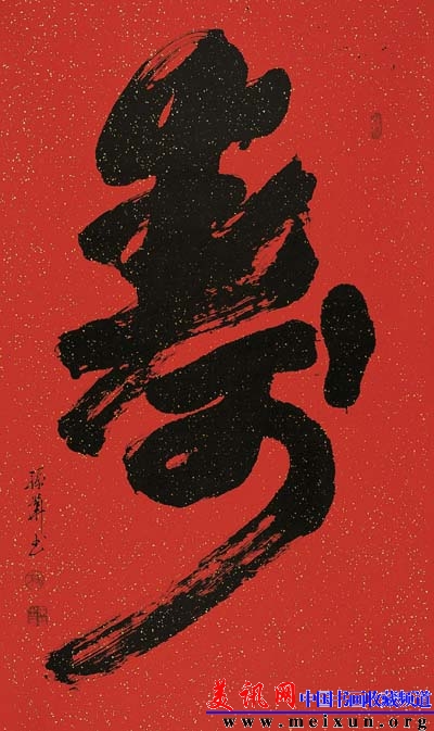 寿196cmx90cm.jpg