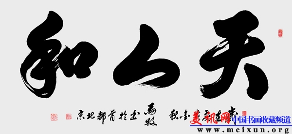 天人和.jpg