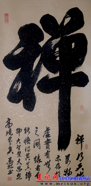 禅.jpg