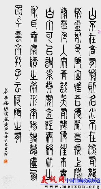 黄映元 陋室铭.JPG