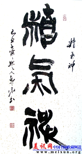 精气神.jpg