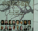 钱坤书画集