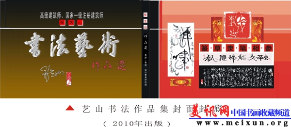 艺山书法集封面(底).jpg